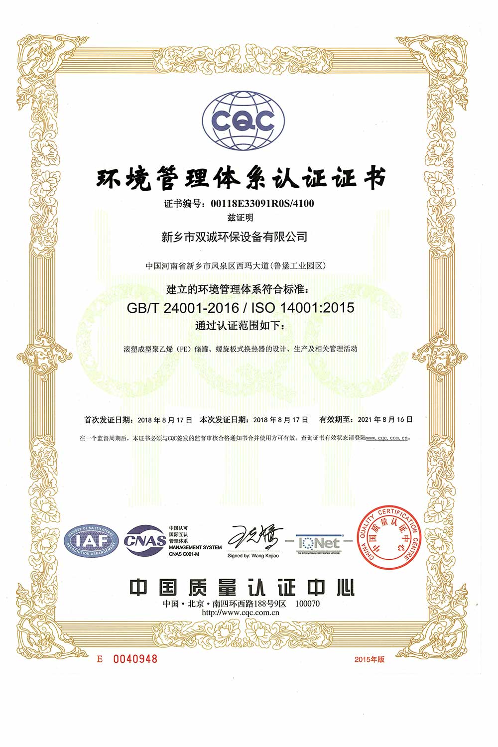 双诚环保环境管理体系认证证书