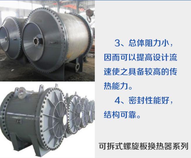 螺旋板式换热器和列管式换热器的比较